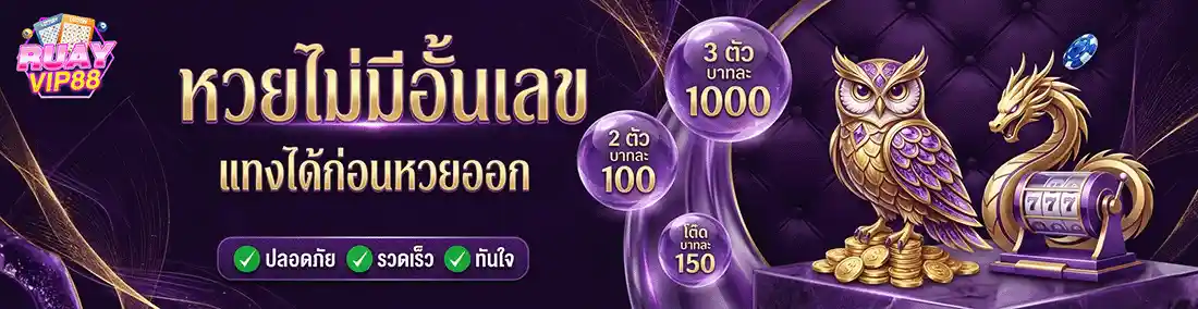 ruay vip88